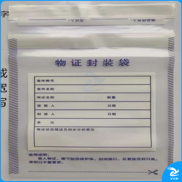 火灾调查现场勘验物证袋 塑料文件袋  档案袋文件袋   文件文件袋  保护文件袋   票据文件袋  学生文件袋