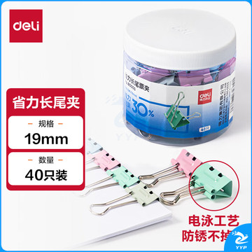 得力(deli)40只19mm省力彩色长尾夹票夹 5#金属燕尾夹票据夹子 办公用品 40只/盒 8555S