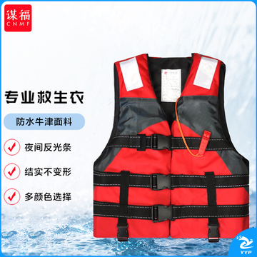 谋福 507 成人救生衣户外游泳背心泡沫游泳衣漂流浮潜服钓鱼服 加厚面料 （红色款） 成人款