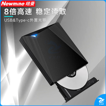纽曼（Newmine）DRW-811 usb光驱外置光驱 8倍速 外置DVD刻录机 移动光驱 外接光驱
