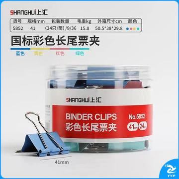 上汇长尾夹凤尾夹(41mm/24只/筒)文具办公资料铁夹黑色金属燕尾夹彩色大号文件夹小号票据试卷夹鱼尾夹不锈钢 5852彩色大号