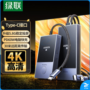 绿联（UGREEN）Type-C无线投屏器 HDMI4K企业会议同屏器适用手机显示器投影仪30米传输器35032