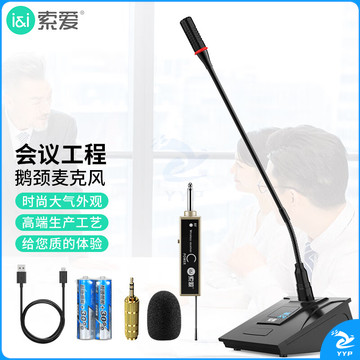 索爱（soaiy）SA-H10 工程会议麦克风桌面电容麦鹅颈式无线开会培训语音聊天话筒会议演讲专业鹅颈式可调频话筒