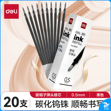 得力(deli)0.5mm黑色中性笔笔芯 子弹头水笔签字笔替芯 6600/34567/Q7适用 20支/盒6916