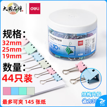 得力8550S_省力票夹套装3#4#5#(混)(筒)