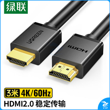 绿联（UGREEN）HDMI线2.0版 4K数字高清线3米 3D视频线工程级笔记本电脑机顶盒连接电视投影仪显示器数据连接线