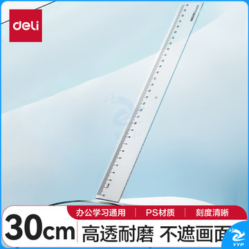 得力(deli)30cm办公通用直尺 考研高考中考测量绘图尺子 办公用品 6230
