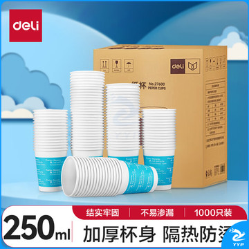 得力(deli)250ml(9盎司)加厚一次性杯子 水杯/纸杯 1000只装 办公用品 蓝色27600