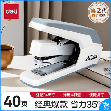 得力(deli)省力型订书机/订书器 适配24/6