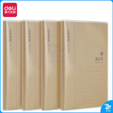得力T1696胶套本(牛皮纸语文本)(本)
