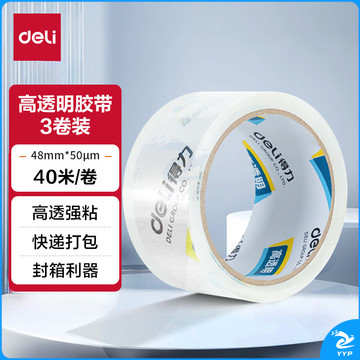 得力(deli)高品质高透明封箱胶带仓库打包胶带 48mm*40m*50um 3卷/筒 办公用品 JD400