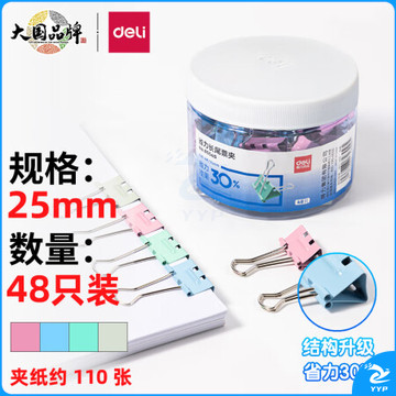 得力(deli)48只25mm省力彩色长尾夹票夹 4#中号金属燕尾夹票据文件夹子 办公用品 8554S