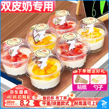 一次性双皮奶专用碗果冻酸奶杯子塑料冰淇淋甜品打包盒商用 250ml10只+贴纸+勺+圆球盖