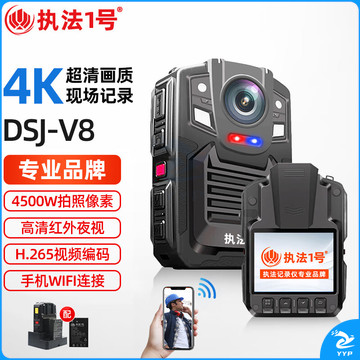 执法1号 DSJ-V8执法记录仪4K高清红外夜视超长续航胸前佩戴检查记录仪16G