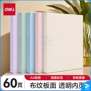 得力(deli)A4/60页莫兰迪色系资料册文件夹奖状收集册产检报告收纳册孕检收纳册乐谱夹72674颜色随机