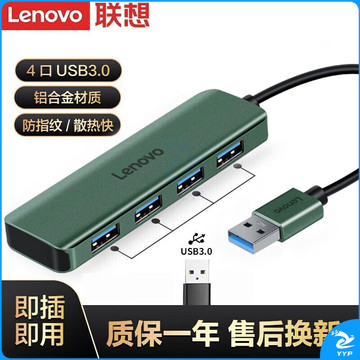 联想（Lenovo）USB3.0分线器4口高速扩展坞笔记本电脑延长线拓展坞转换器小新拯救者转换头通用 绿色