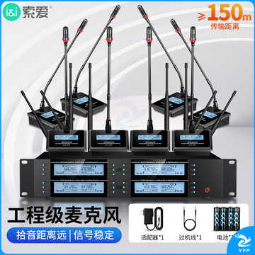 索爱（soaiy）一拖八无线会议话筒麦克风 U段可调频桌面鹅颈式会议话筒KTV舞台演出演讲电容头主持SA-WK16(C)