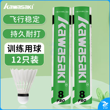 川崎（KAWASAKI）羽毛球 训练级8号pro耐打专业比赛训练鹅毛球12个装