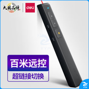 得力激光笔 百米远控教师专用ppt超链切换 激光笔教鞭/无线演示器课件笔 红光激光翻页笔 黑色 2802PL