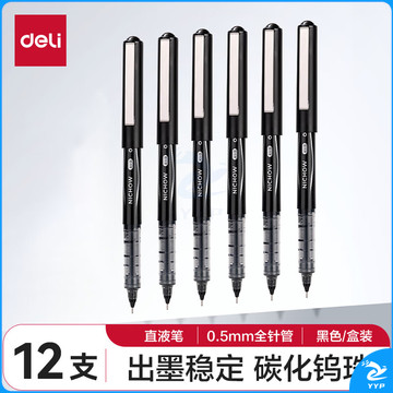 得力(deli)直液式走珠笔中性笔0.5mm全针管12支/盒黑色 S656-Q1