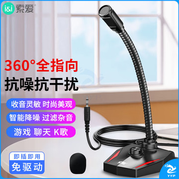 索爱（soaiy）MK1电脑麦克风话筒 台式笔记本 网课电竞游戏语音 桌面会议 电容 主播直播 吃鸡3.5版 黑
