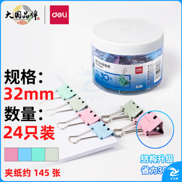 得力(deli)24只32mm省力彩色长尾夹票夹 3#中号金属燕尾夹票据文件夹子 办公用品 8553S