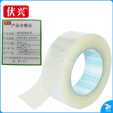 伏兴 FX871 透明胶带 大卷封箱胶带 大号宽胶带打包封箱带封口胶布 宽4.5cm*100y 6卷装（单位：组）