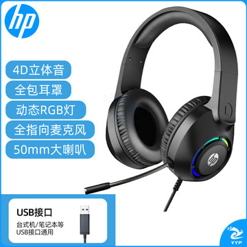 惠普（HP）DHE-8013U 耳机耳麦 头戴式电脑游戏电竞台式机笔记本有线USB7.1带麦克风话筒 黑色