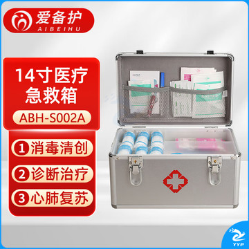 爱备护 银色14寸医疗急救箱急救包含药家用大容量应急家庭收纳医药箱*1个 ABH-S002A