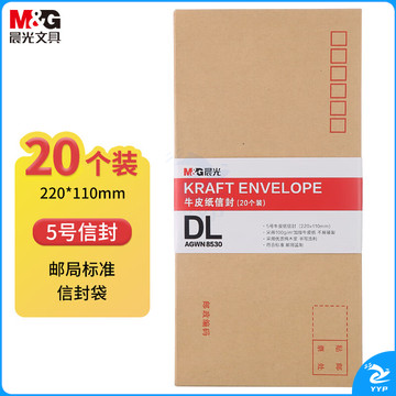 晨光(M&G)文具5号DL牛皮纸信封 220*110mm发票袋 邮局标准信封袋工资袋 20个装AGWN8530