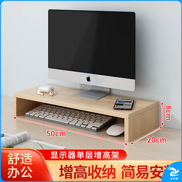 京惠思创电脑增高架单层显示器托架垫高底座台式支架桌面收纳架办公置物架