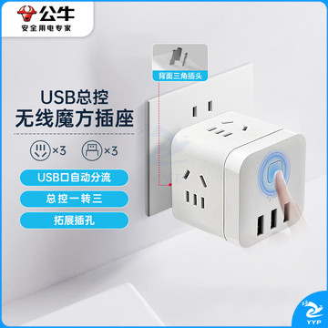 公牛（BULL）魔方智能USB插座 插线板/插排/排插/接线板/拖线板  GN-U303UW 白色无线总控开关魔方
