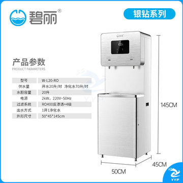 碧丽商用直饮水机RO反渗透净水器办公室校园工厂加热净水一体机冷热型立式饮水机 W-L20-RO
