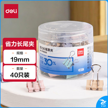 得力(deli)40只19mm彩色长尾夹省力票夹 5#小号金属燕尾夹票据文件夹子 办公用品 40只/筒 TP8555