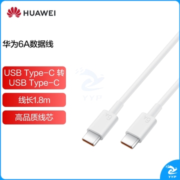 华为（HUAWEI）6A数据线充电线 USBType-C转USBType-C/线长1.8m/高品质线芯原装 白色CC800