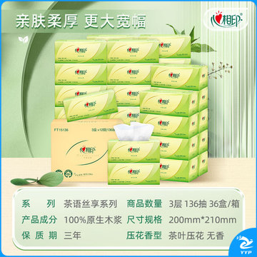 心相印抽纸/盒抽茶语丝享3层136抽*3盒*12提 办公商用 纸巾 整箱FT15136