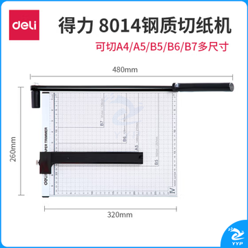 得力(deli) 8014 手动钢质裁纸刀(台)