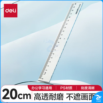 得力(deli)20cm办公通用直尺 考研高考中考测量绘图尺子 办公用品 6220开学文具礼物