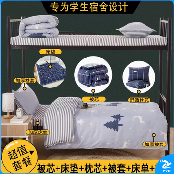 床品套件 蓝色 全棉六件套床上用品宿舍单人床被褥套装寝室被子