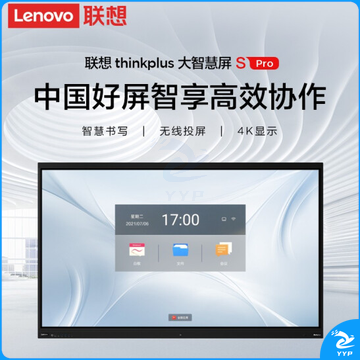 联想thinkplus会议平板S75 Pro   75英寸白板视频会议培训会议大屏双系统