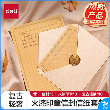 得力（deli）信笺信封 生日礼物火漆信纸 BF109