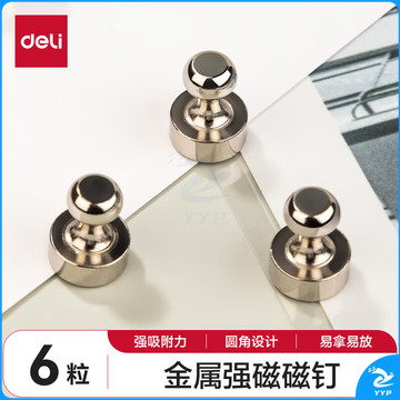 得力金属磁钉6个/卡 强力磁铁玻璃白板专用 吸铁石教学图钉黑板磁性磁扣书画强磁吸力磁钉磁吸固定器