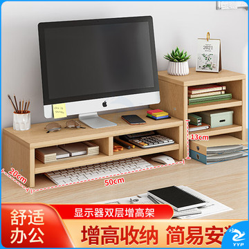 京惠思创电脑增高架双层显示器托架垫高底座台式支架桌面收纳架办公置物架