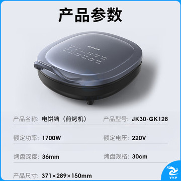 九阳（Joyoung）电饼铛 家用电饼铛  36mm加深烤盘煎烤机 双面加热电饼铛 大火力蒸汽烤肉饼铛JK30-GK128