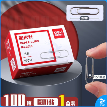 得力回形针办公用品曲别针大号加厚文件书签回型针收纳盒学生手工文具不锈钢u型固定回纹回旋别针批发 100枚 银色回形针(0018)