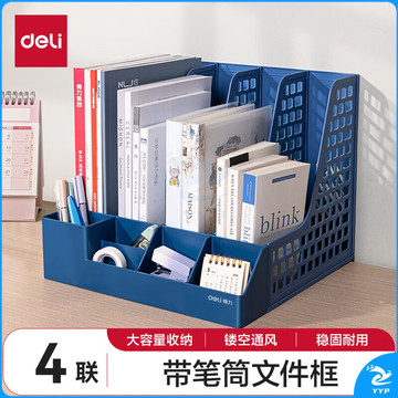 得力(deli)4联带笔筒多功能桌面档案收纳盒文件框栏篮盘书立架 办公用品多层文件置物架资料架镂空蓝色