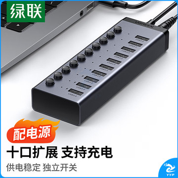 绿联（UGREEN）USB3.0分线器 高速10口拓展坞HUB集线器扩展笔记本台式电脑接口一拖十转换接器延长线带电源适配器