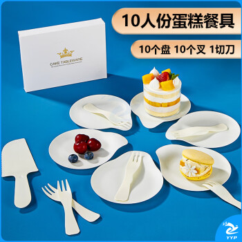 一次性盘子 一次性蛋糕餐具10人份蛋糕盘子刀叉套装甜品水果餐盘糕点碟叉子
