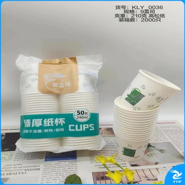 一次性纸杯  规格：240毫升  单位：个
