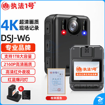 执法1号DSJ-W6执法记录仪4K高清红外夜视不断电超长续航记录执法仪 256G